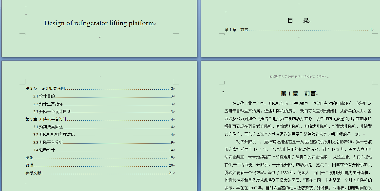 S1477-电冰箱升降平台设计(cad+说明书)