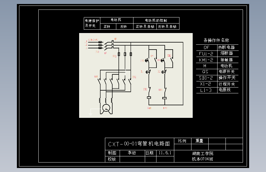 S1653-自动弯管机及其电气设计(cad+说明书)
