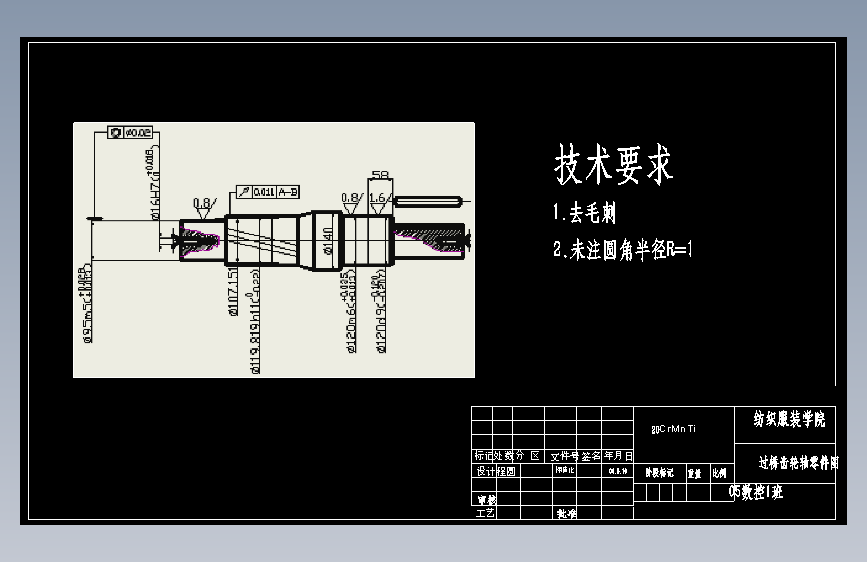 S1797-过桥齿轮轴机械加工工艺规程