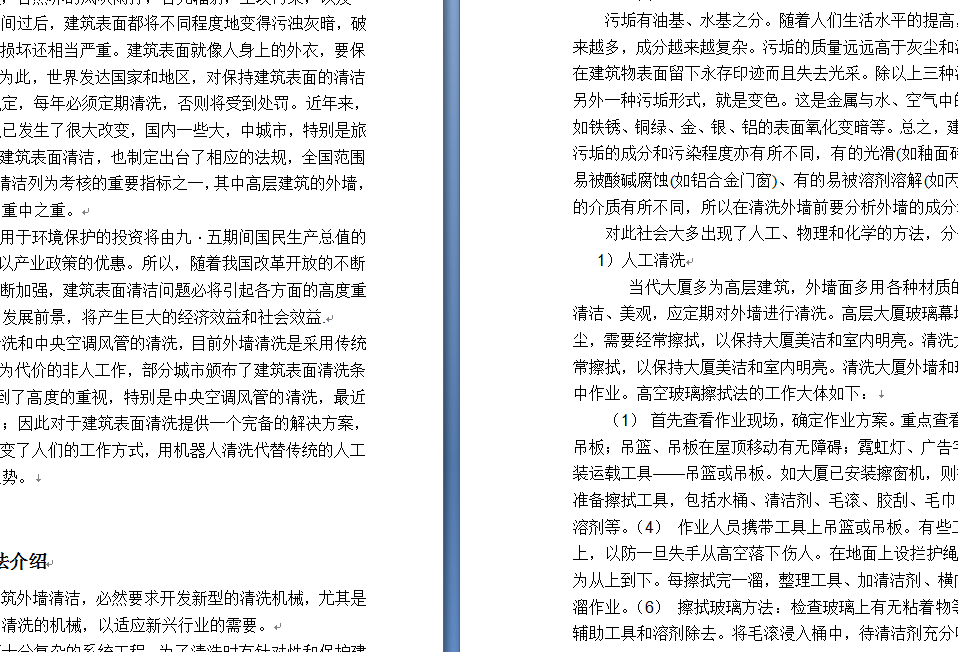 S1945-高层建筑外墙清洗机---升降机部分的设计(cad+说明书)