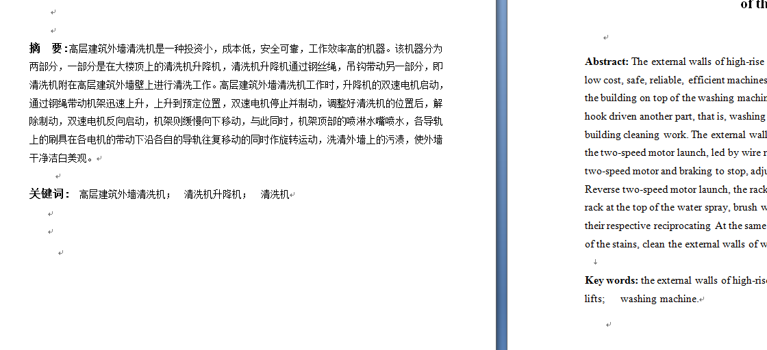 S1945-高层建筑外墙清洗机---升降机部分的设计(cad+说明书)