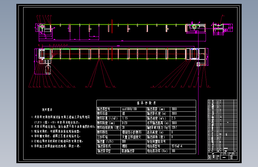 T0167-ssd1000_160输送机