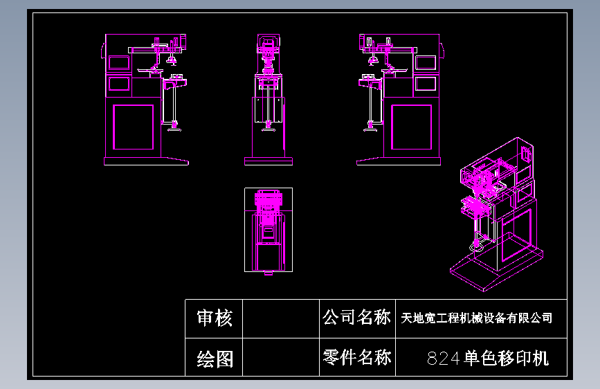 T0869-移印机图纸CAD档