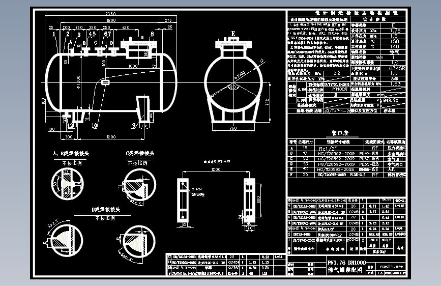 T1231-1.6立方米DN1000卧式储气罐
