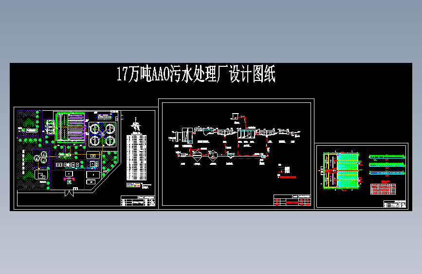 T1555-17万吨AAO污水处理厂流程图和布局图