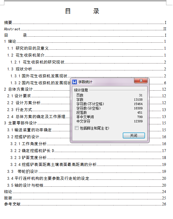 花生收获机设计（包含CAD及三维图纸UG）kuP==328720===520=说明书小区别