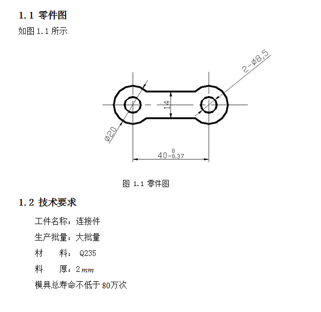 连接件落料冲孔复合模设计【冲压模具】【中心距40】【含4张CAD图纸】