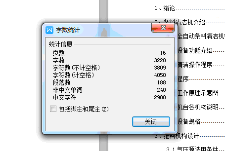 条料清洁机推料机构设计【10张CAD图纸】