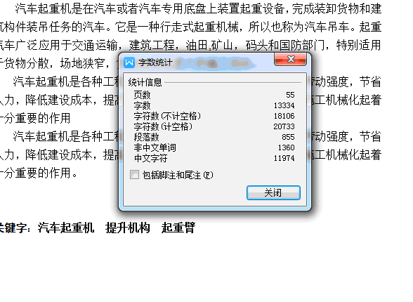 16吨汽车起重机结构设计【4张CAD图纸、说明书】