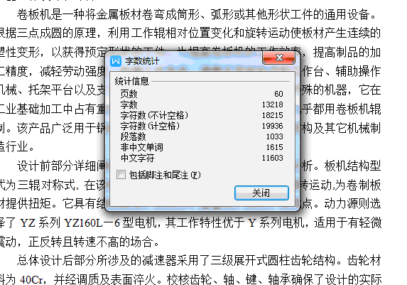 小型对称式三辊卷板机的设计【5张CAD图纸、说明书】