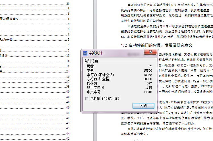 20米自动伸缩门设计【9张CAD图纸+文档】