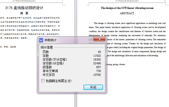 3175直线振动筛的设计【6张CAD图纸+文档】