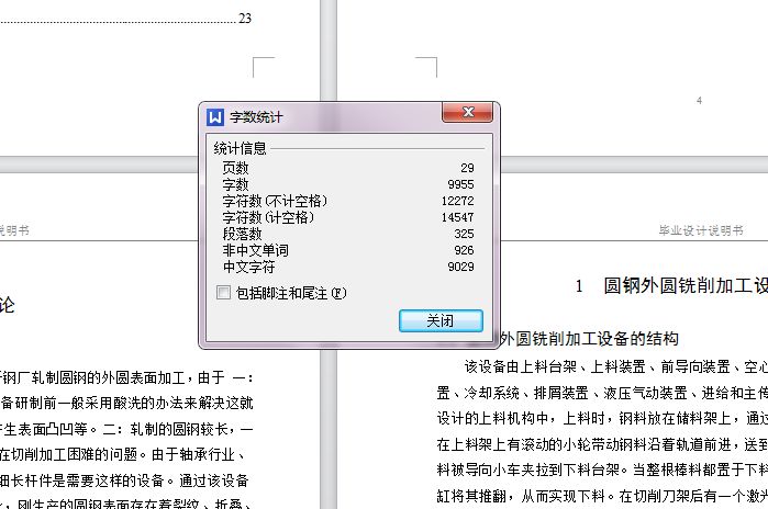 棒料剥皮机送料机构设计【包含CAD图纸+文档】
