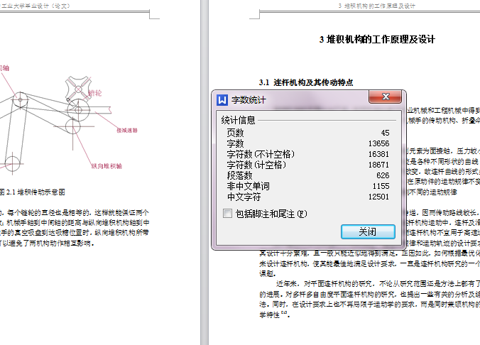 方糖堆积机构的设计【4张CAD图纸+文档】