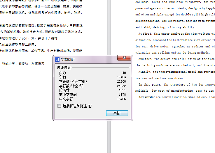 高压输电导线除冰机越障机构设计【4张CAD图纸+文档】