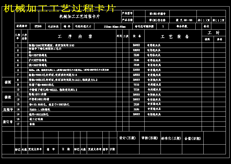 CA6140车床拨叉[831002] 加工工艺和钻φ25孔夹具设计[版本2]（含CAD图纸+工序卡+说明书）