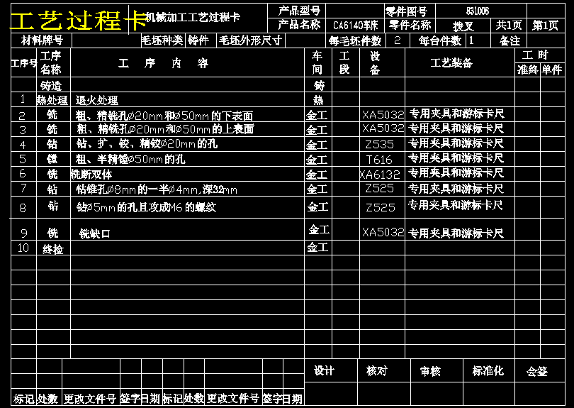 CA6140车床拨叉[831008] 加工工艺及中间铣断夹具设计[铣断4双]（含CAD图纸+工序卡+说明书）