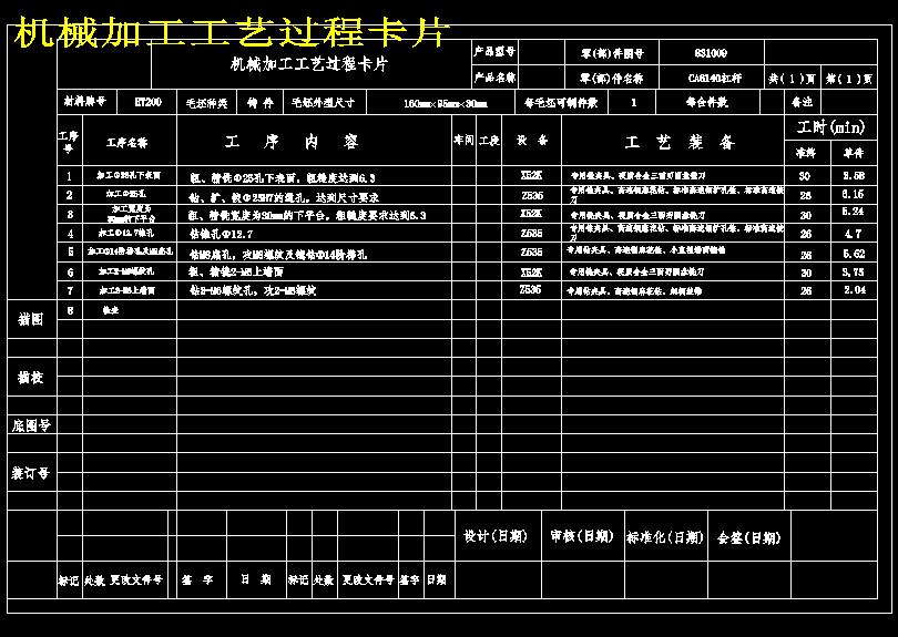 CA6140车床杠杆[831009] 加工工艺和钻2-M6孔夹具设计（含CAD图纸+工序卡+说明书）