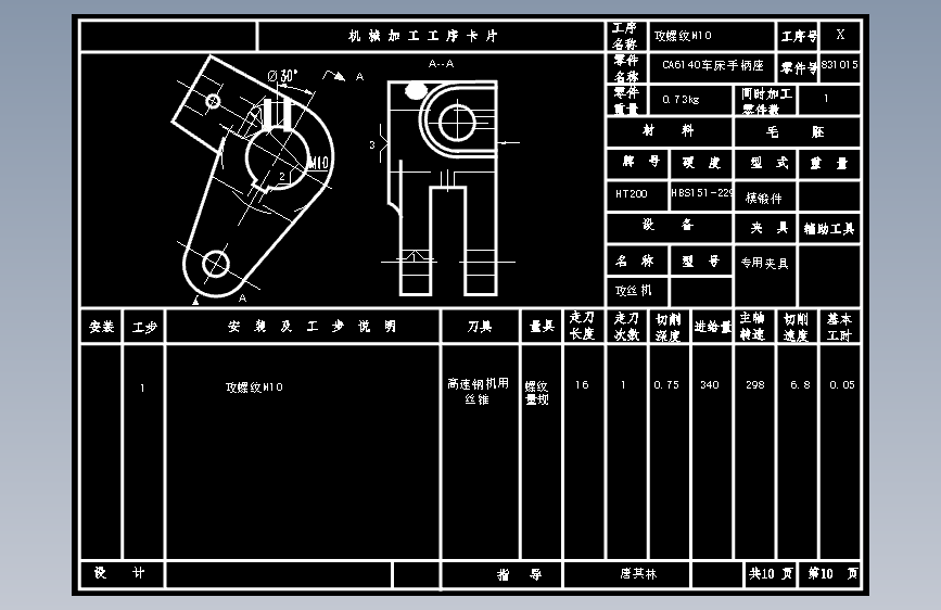 CA6140车床手柄座[831015] 工艺和钻φ10孔夹具设计（含CAD图纸+工序卡+说明书）