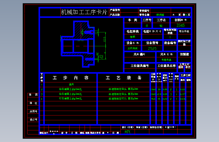 油阀座 加工工艺及钻φ10.5孔夹具设计（含CAD图纸+工序卡+说明书）
