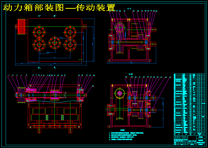 板料弯边机及动力箱设计【4张CAD图纸+说明书】