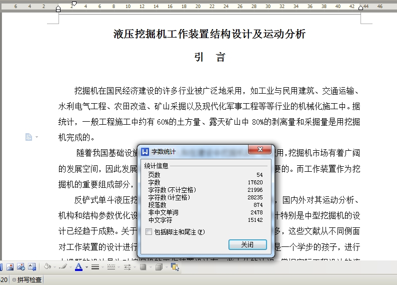反铲式单斗液压挖掘机工作装置设计及其运动分析设计【9张CAD图纸+说明书】
