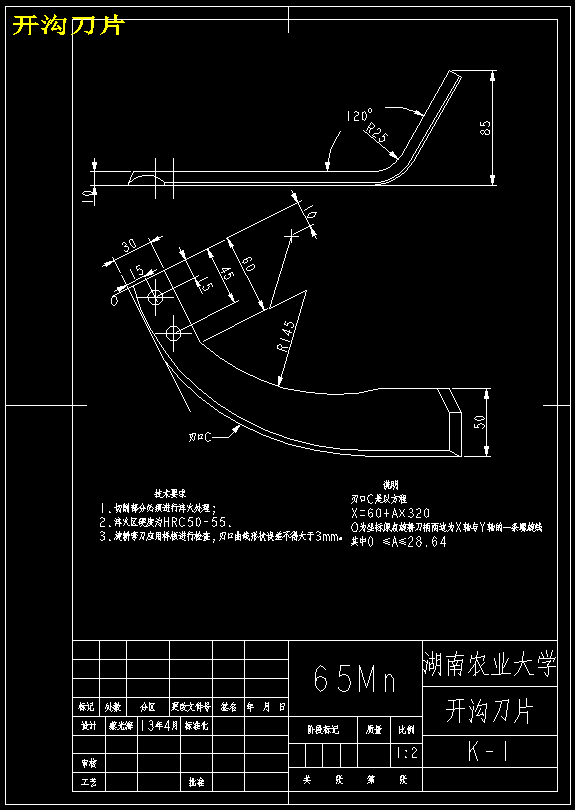 果园开沟施肥机设计【24张CAD图纸+说明书】