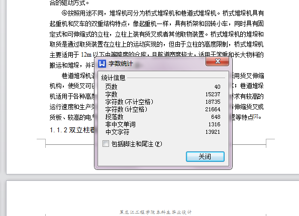 双立柱巷道物流堆垛起重机设计【8张CAD图纸+说明书】
