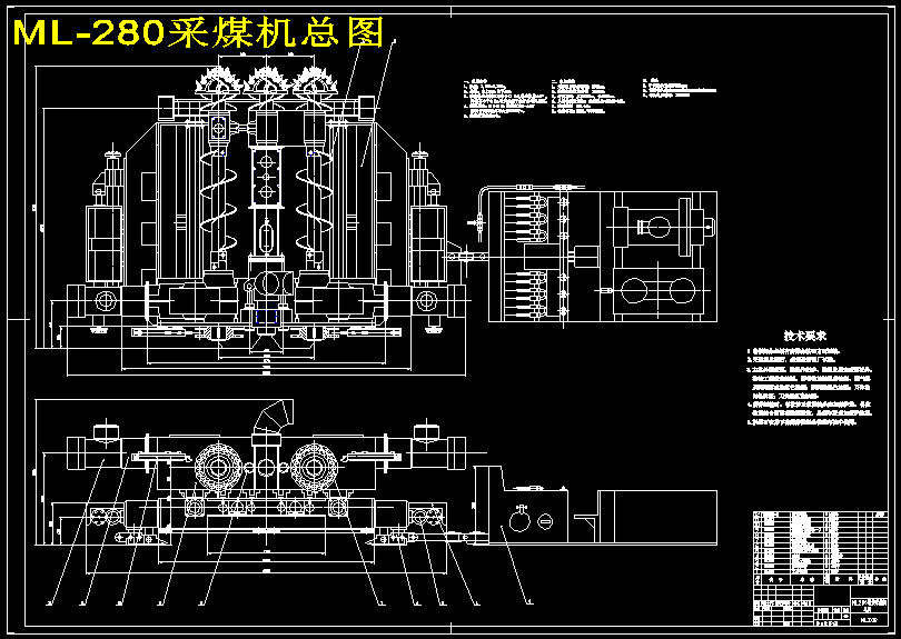 一台螺旋钻采煤机设计【薄煤层ML-280】【9张CAD图纸+说明书】