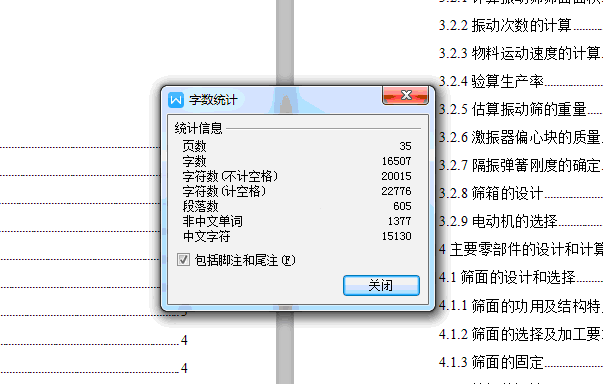 直线振动筛的设计【17张CAD图纸+说明书】