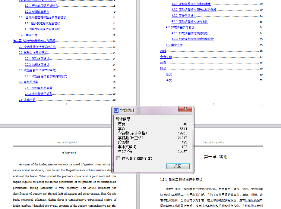 装载机变速箱综合实验台设计【8张CAD图纸+说明书】