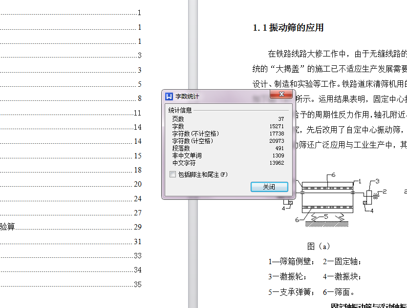 自定中心振动筛设计【3张CAD图纸+说明书】