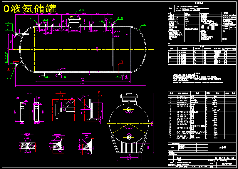 31m3液氨储罐设计【含CAD图纸+说明书】