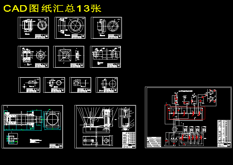 QY20B汽车式起重机液压系统的设计【13张CAD图纸+说明书】