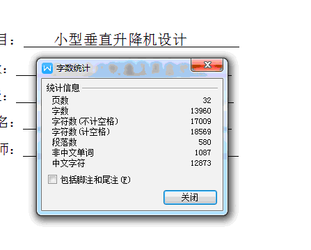 小型垂直升降机设计【3张CAD图纸+说明书】