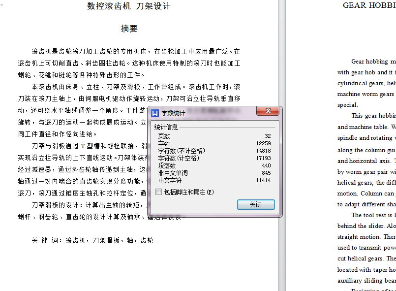 数控滚齿机的设计及刀架设计【含13张CAD图纸+说明书】