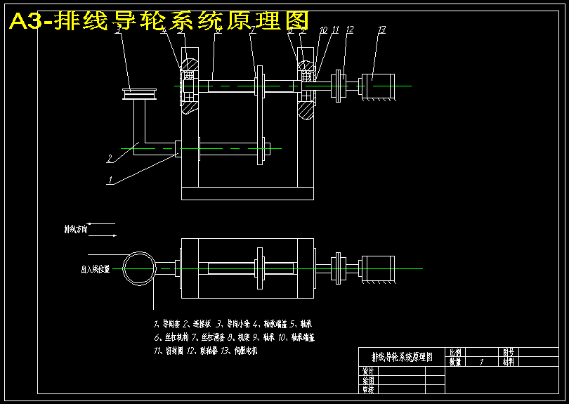 数控多线硅片切割机床传动系统设计【8张CAD图纸+说明书】