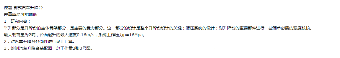 剪式汽车升降台设计-双层剪叉式液压举升机【分图版】【含10张CAD图纸+说明书】
