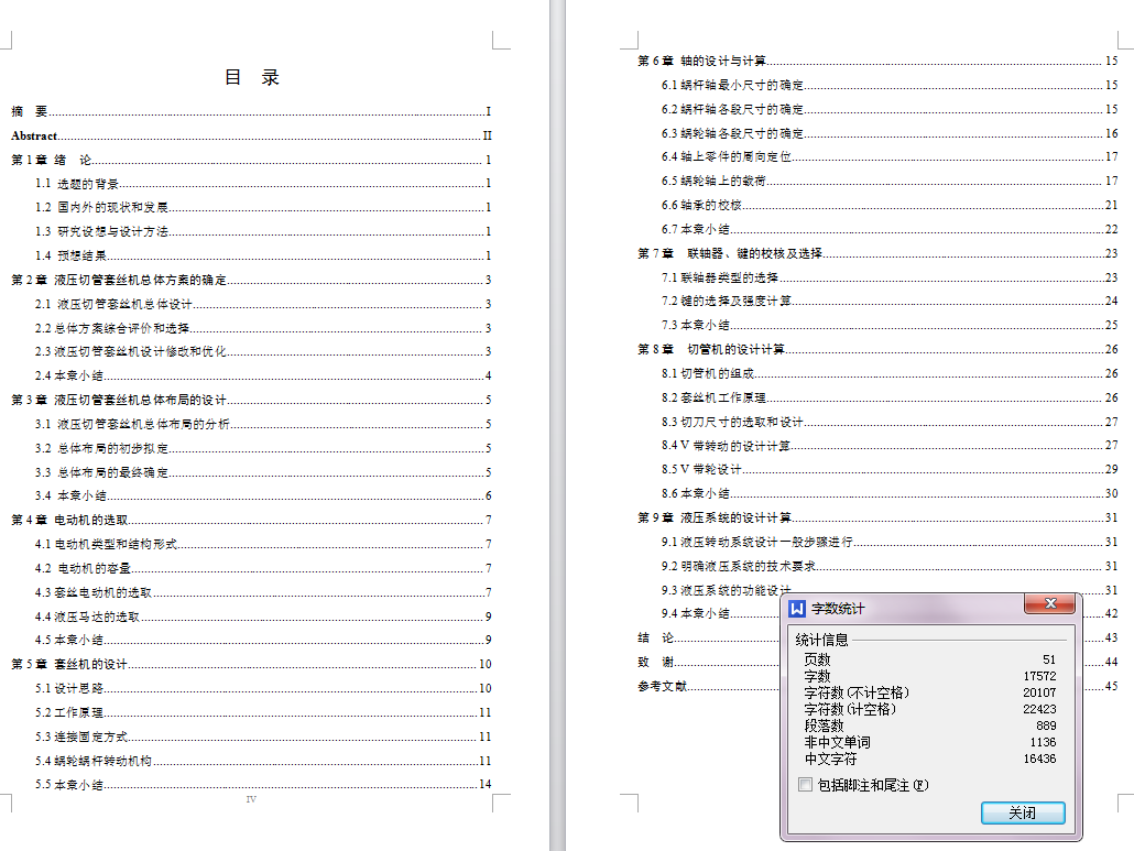 切管机的机械结构设计 液压切管套丝机【3张CAD图纸+说明书】