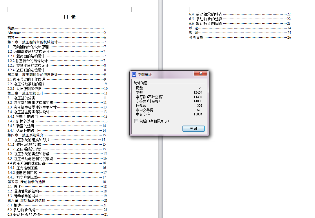 万向液压翻转台的设计【9张CAD图纸+说明书】
