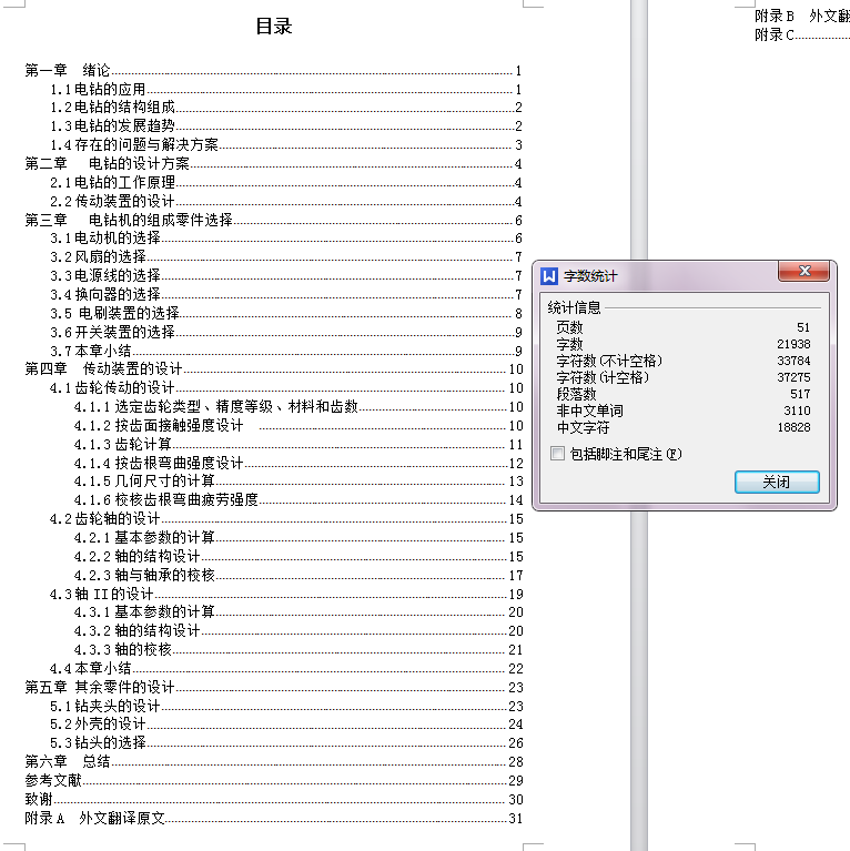 一种手持式电钻结构设计【3张CAD图纸+说明书】