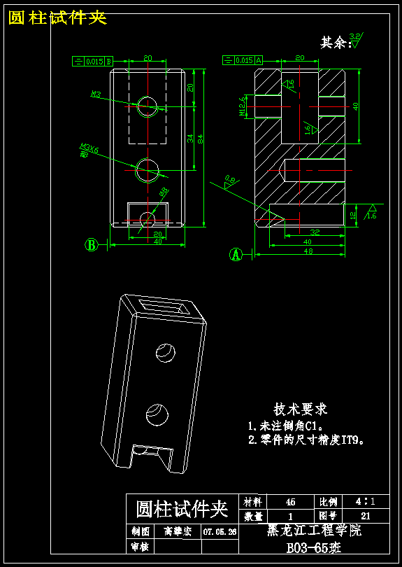 一个小型的摩擦磨损试验机设计【包含CAD图纸+说明书】