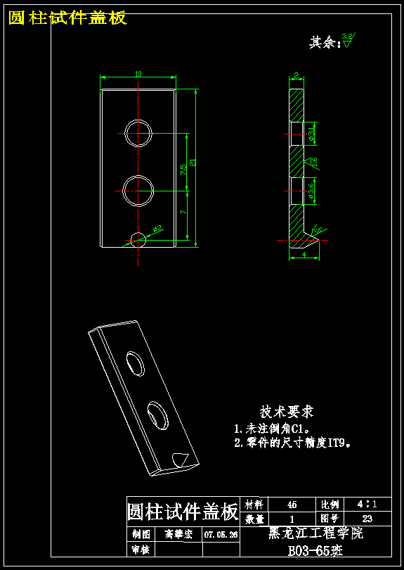 一个小型的摩擦磨损试验机设计【包含CAD图纸+说明书】