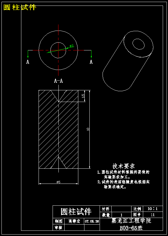 一个小型的摩擦磨损试验机设计【包含CAD图纸+说明书】