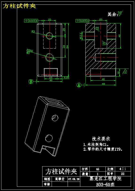 一个小型的摩擦磨损试验机设计【包含CAD图纸+说明书】