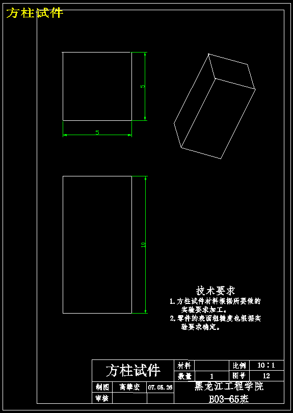一个小型的摩擦磨损试验机设计【包含CAD图纸+说明书】