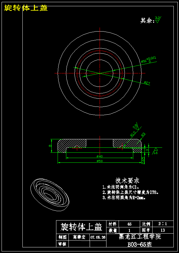 一个小型的摩擦磨损试验机设计【包含CAD图纸+说明书】 俯视图