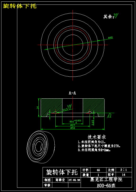 一个小型的摩擦磨损试验机设计【包含CAD图纸+说明书】 仰视图