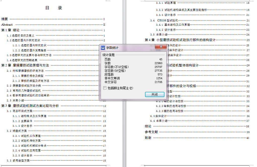 一个小型的摩擦磨损试验机设计【包含CAD图纸+说明书】