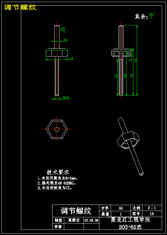 一个小型的摩擦磨损试验机设计【包含CAD图纸+说明书】